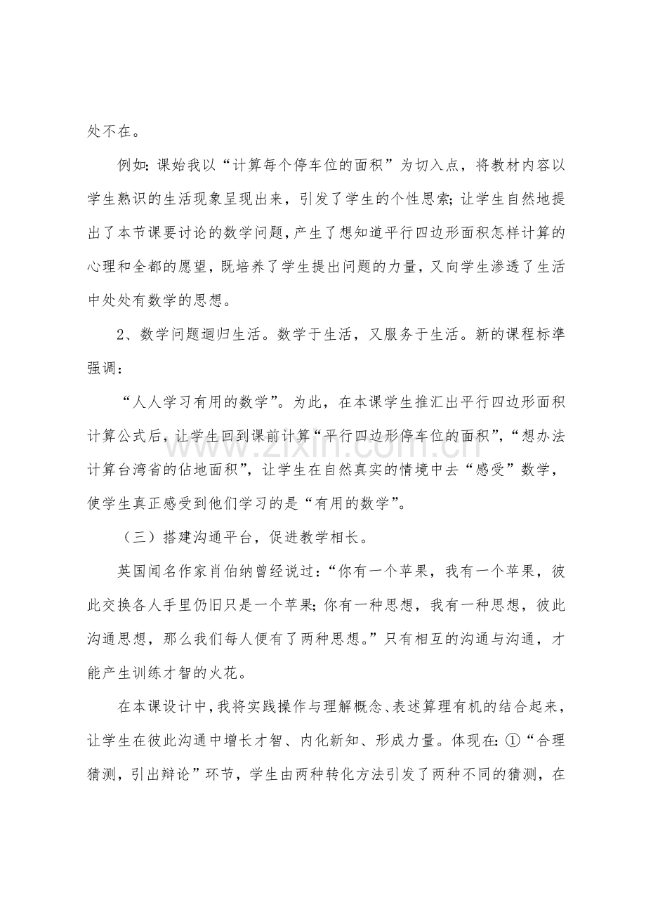 《平行四边形面积计算》教学反思.docx_第3页