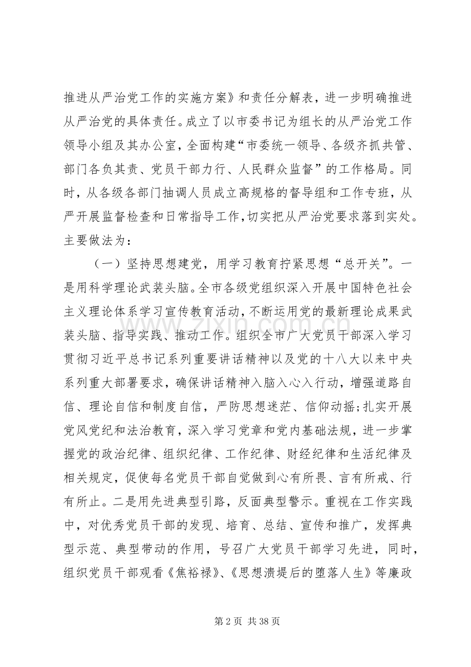 带头落实全面从严治党责任发言材料致辞.docx_第2页