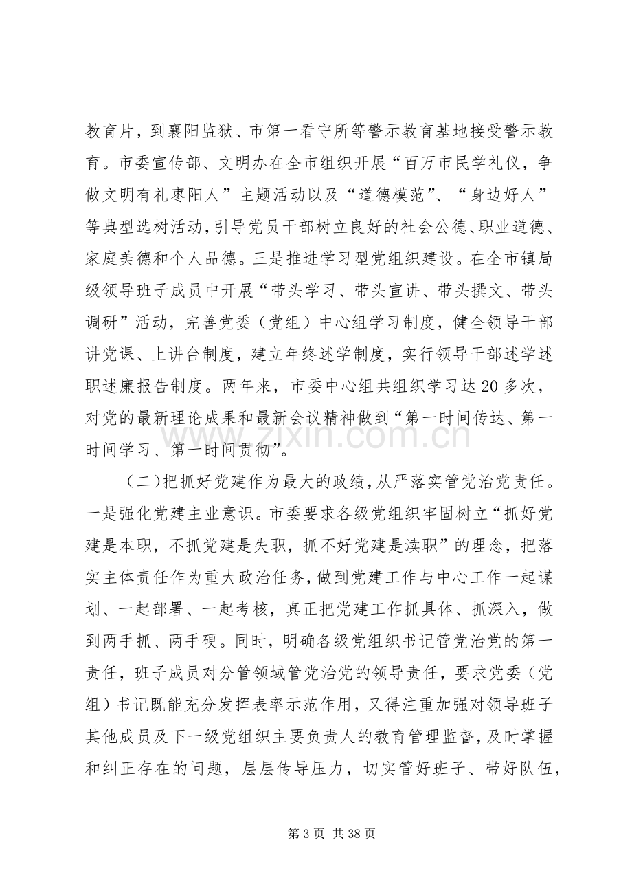 带头落实全面从严治党责任发言材料致辞.docx_第3页