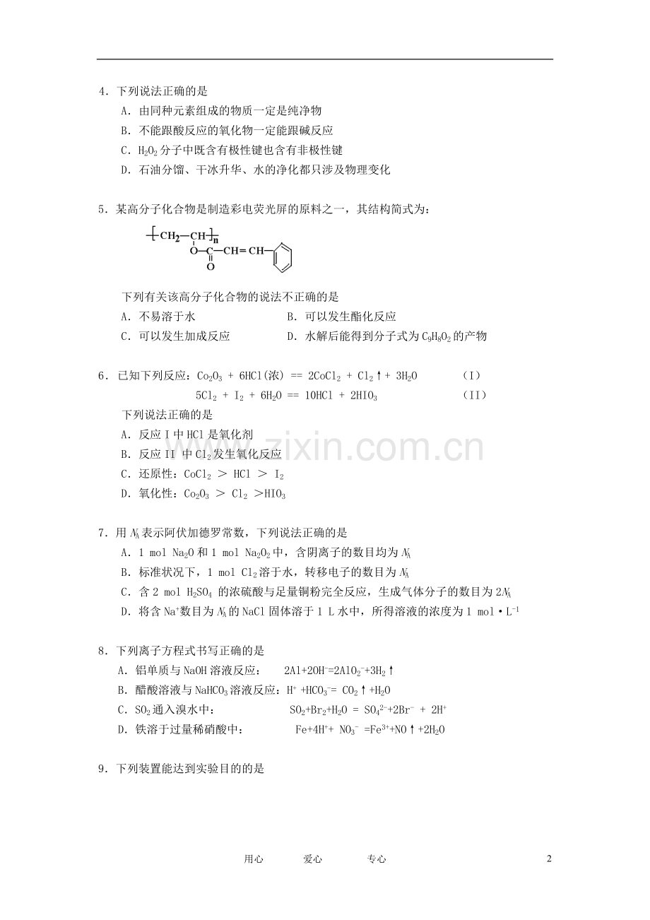 北京市海淀区高三化学上学期期中练习试题新人教版.doc_第2页