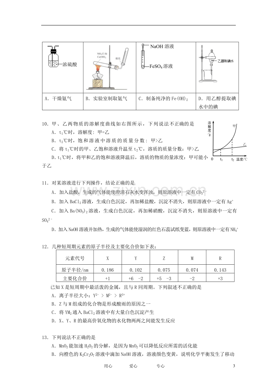 北京市海淀区高三化学上学期期中练习试题新人教版.doc_第3页