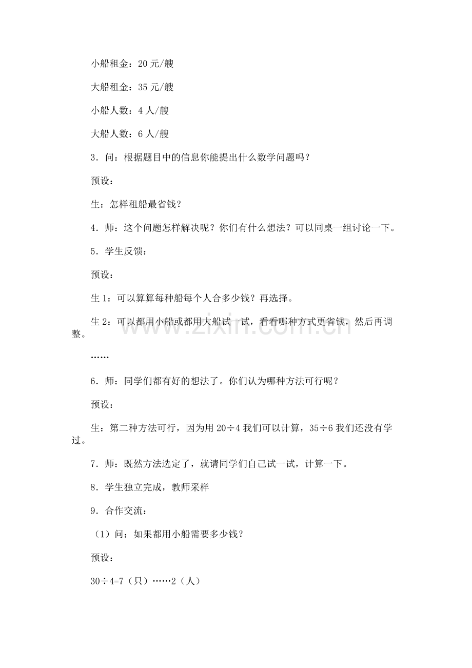 小学数学2011版本小学四年级租船问题-(3).docx_第2页