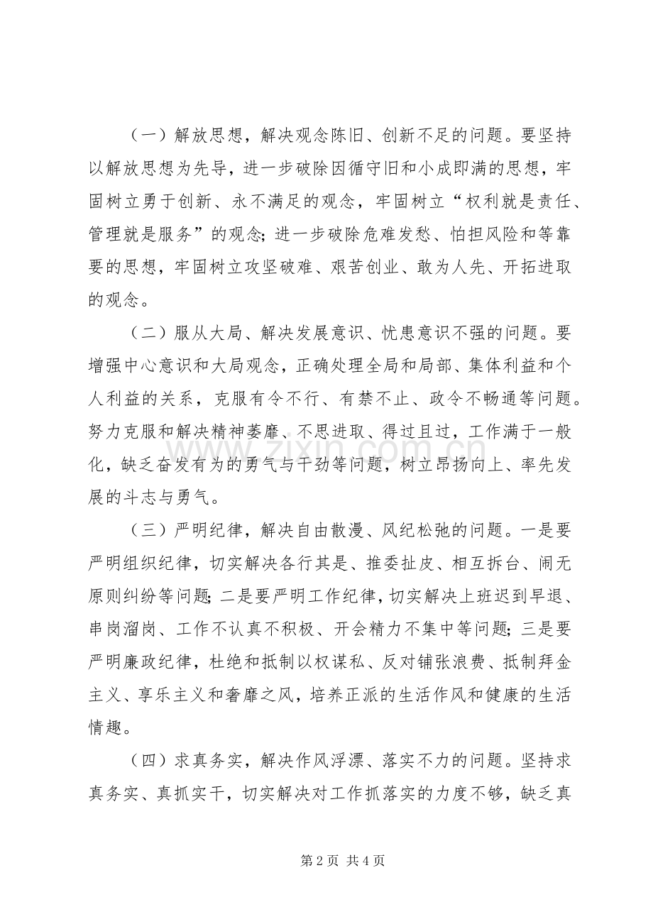 森林公园作风建设年活动方案 .docx_第2页