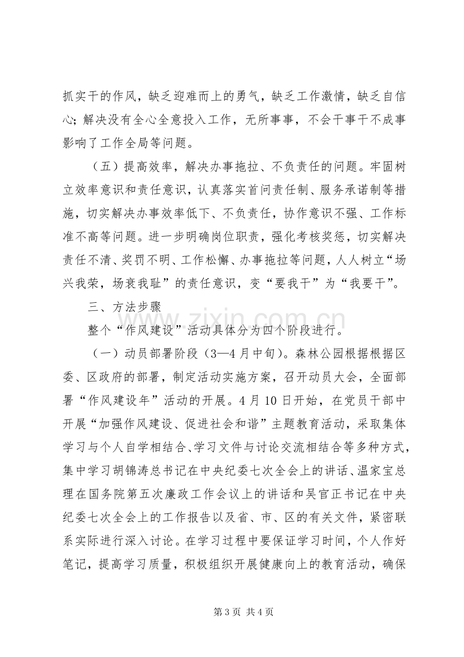 森林公园作风建设年活动方案 .docx_第3页