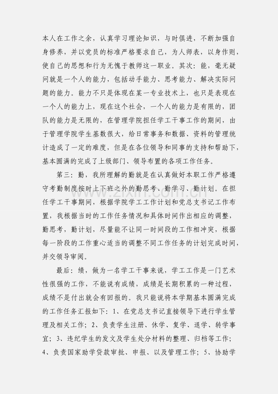 学工干事个人工作小结.docx_第2页