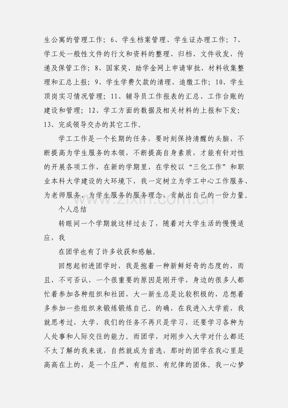 学工干事个人工作小结.docx_第3页