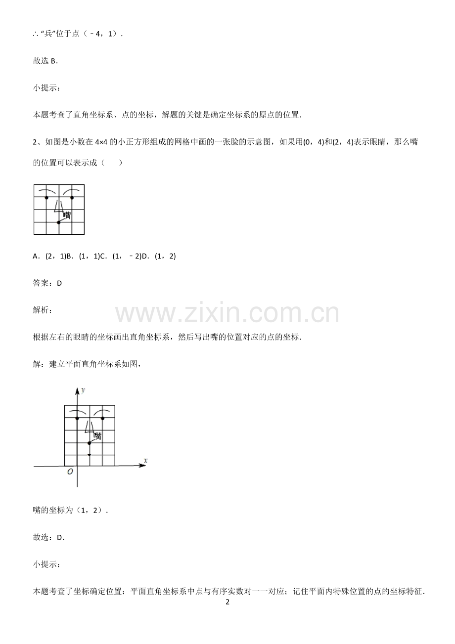 初中数学函数坐标方法的简单应用题型总结及解题方法.pdf_第2页