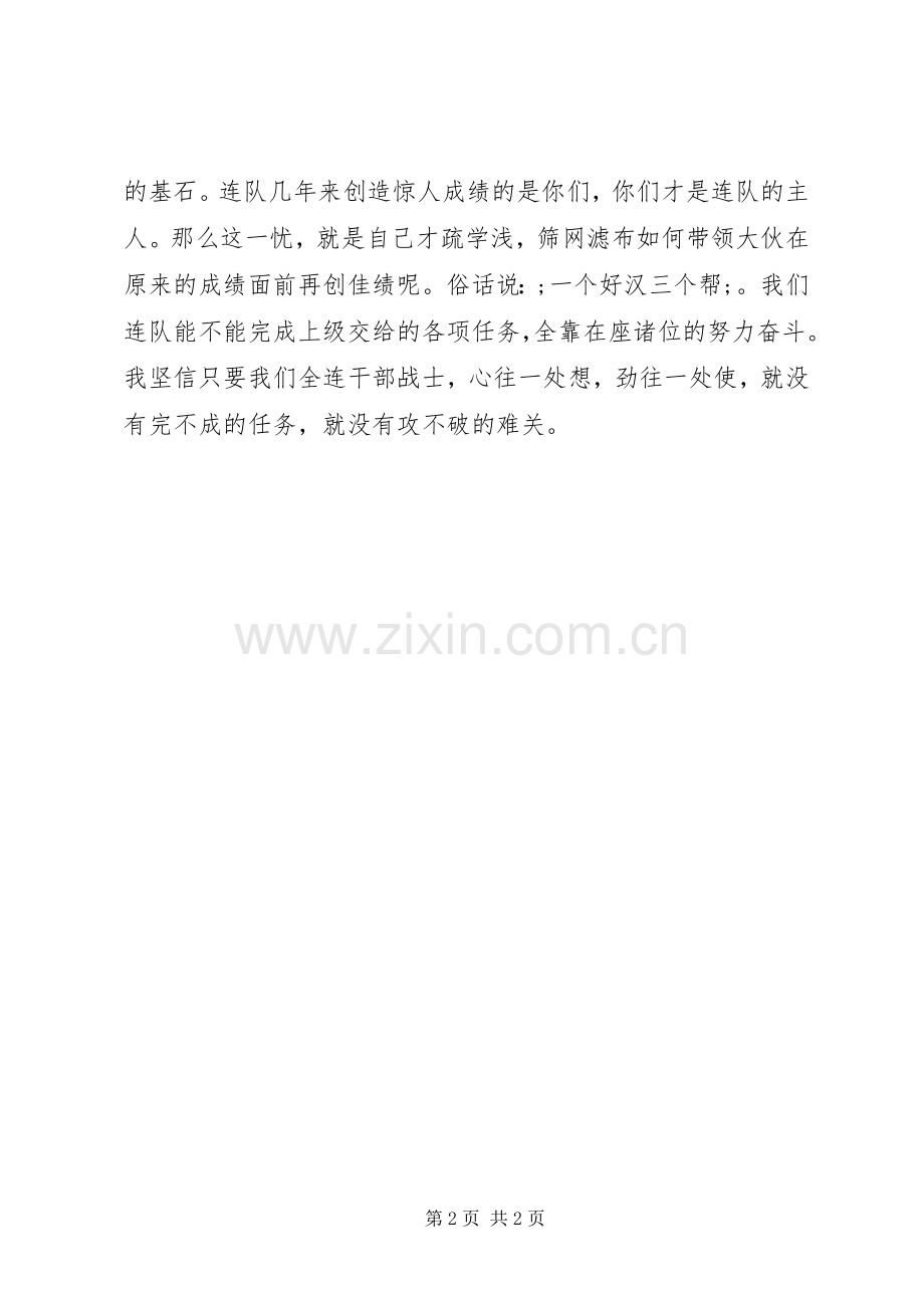 指导员的就职演说稿.docx_第2页