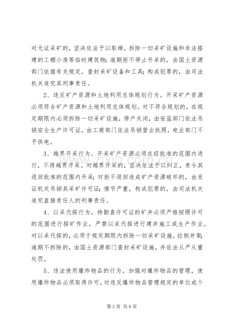 镇委办矿业秩序整治实施方案.docx_第2页