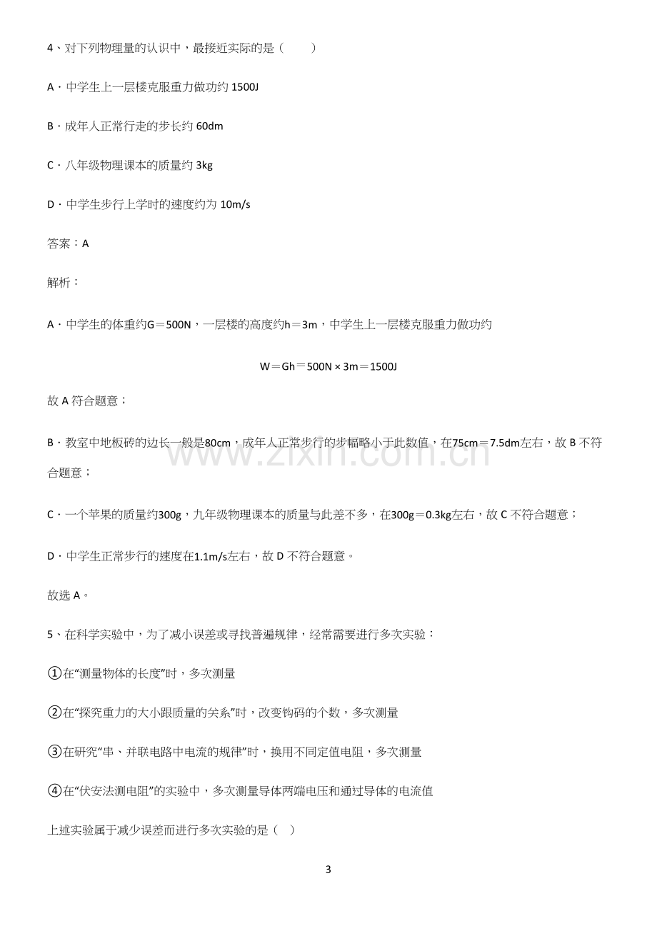 初中物理长度与时间的测量经典大题例题.docx_第3页