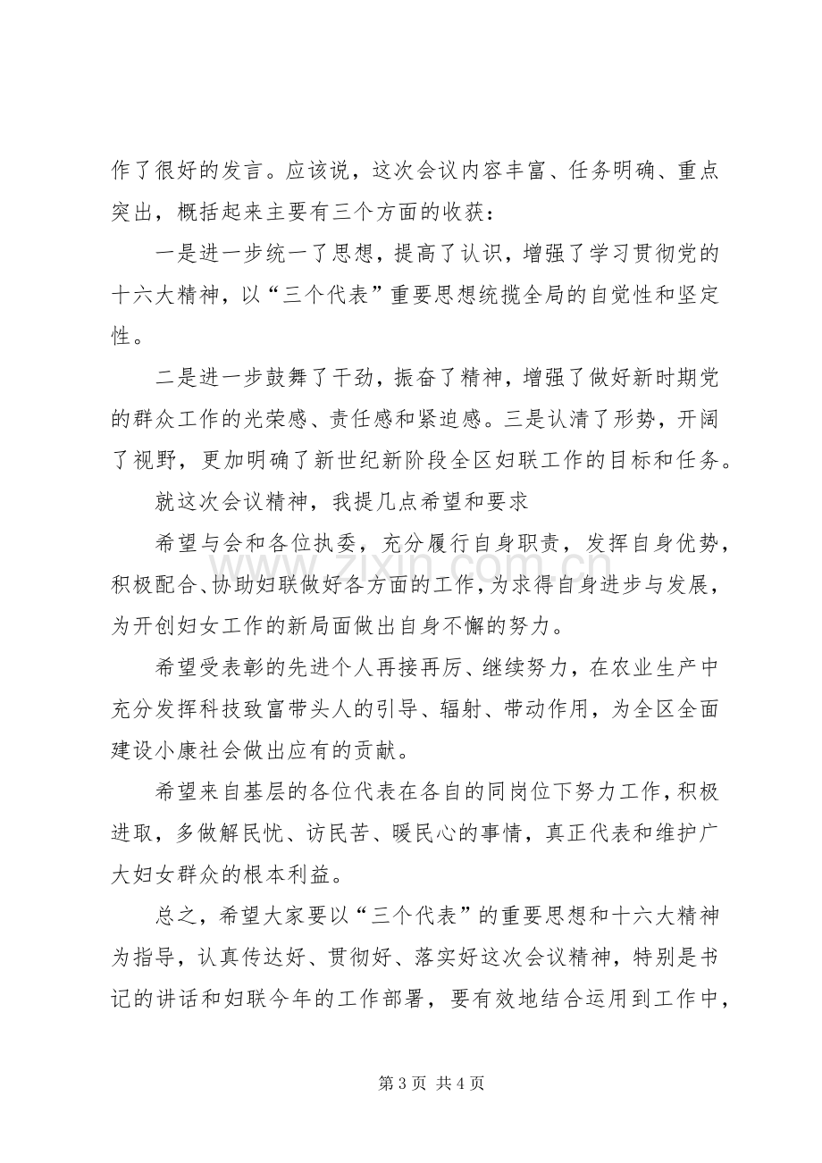 三八妇女节座谈会主持词发言.docx_第3页