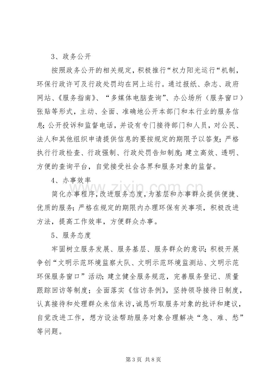 区环保局民主评议行风工作实施方案.docx_第3页