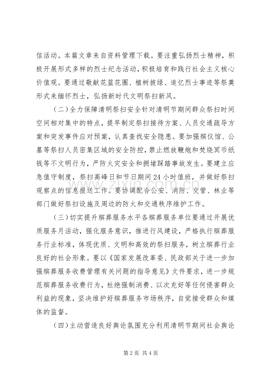 社区清明节活动实施方案 (2).docx_第2页