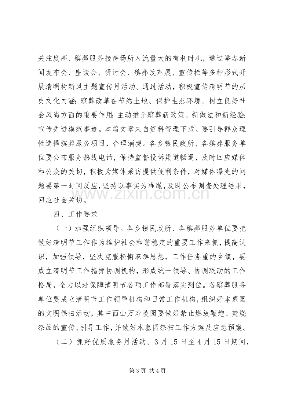 社区清明节活动实施方案 (2).docx_第3页