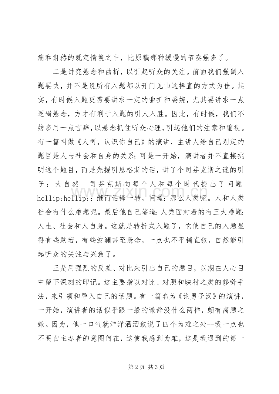 演讲的入题、破题与点题（一).docx_第2页