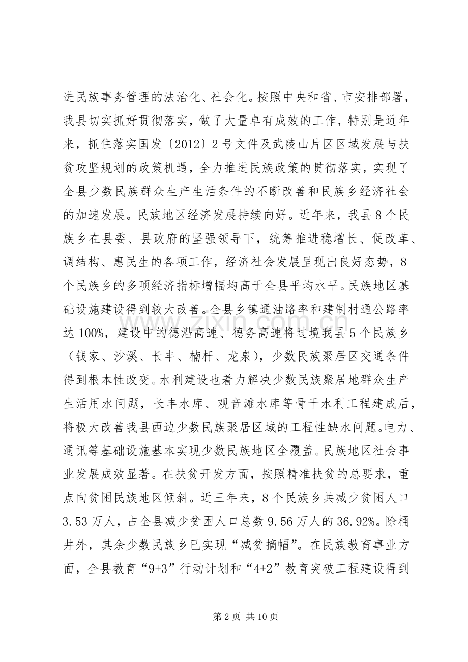 副县长在全县民族工作会议上的讲话.docx_第2页