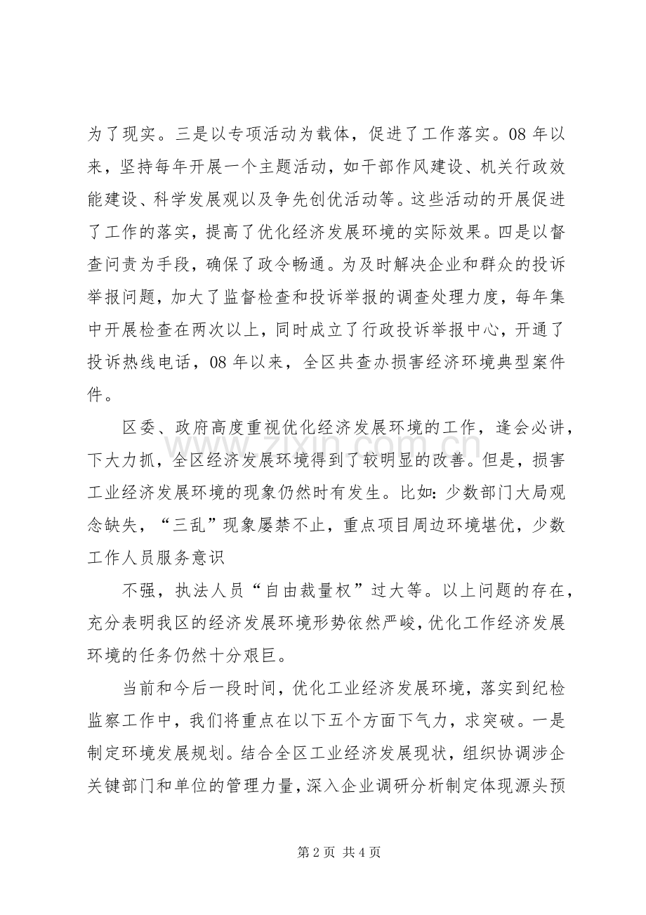 学校代表在优化经济发展软环境建设工作会议上的发言稿范文.docx_第2页