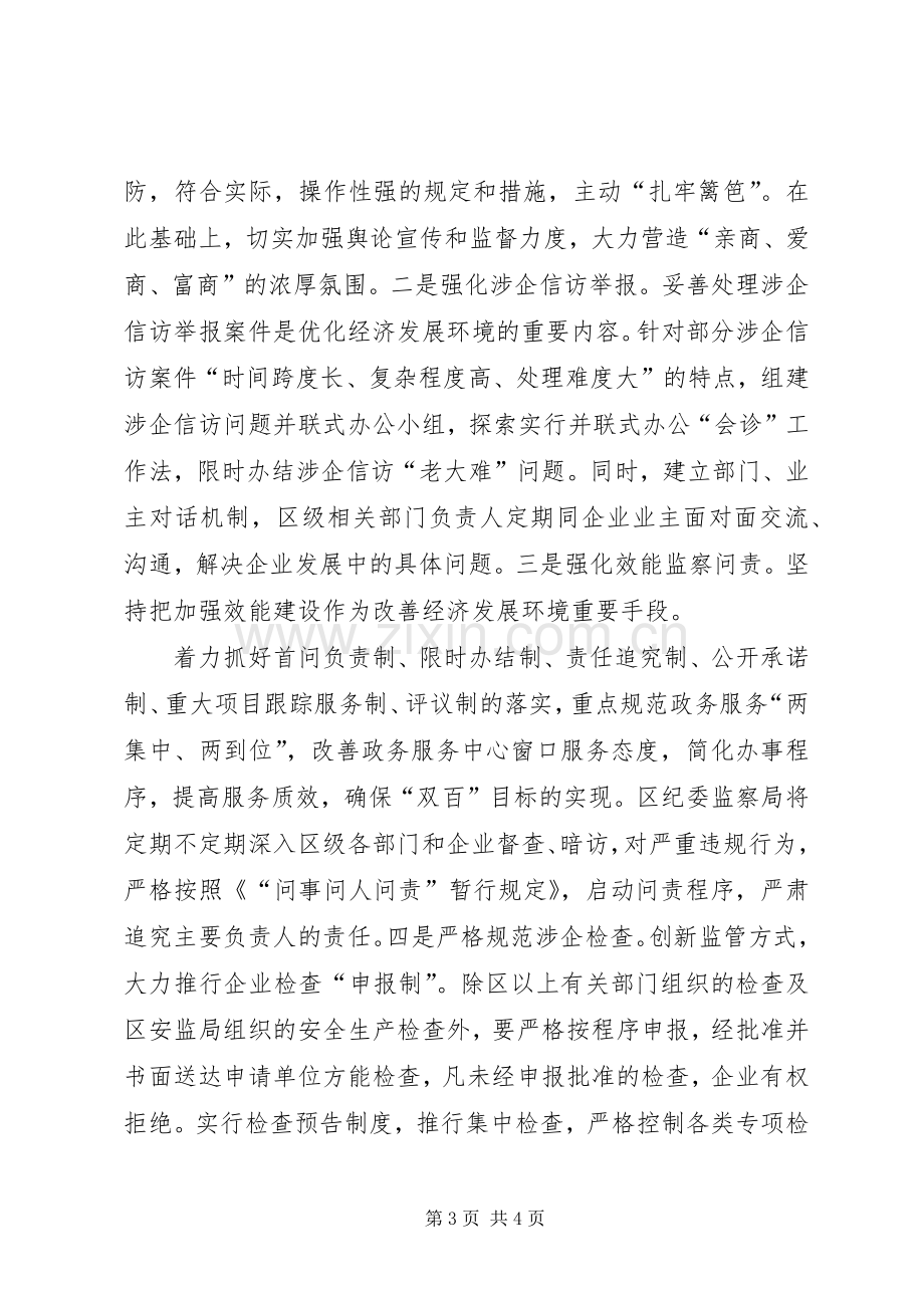 学校代表在优化经济发展软环境建设工作会议上的发言稿范文.docx_第3页