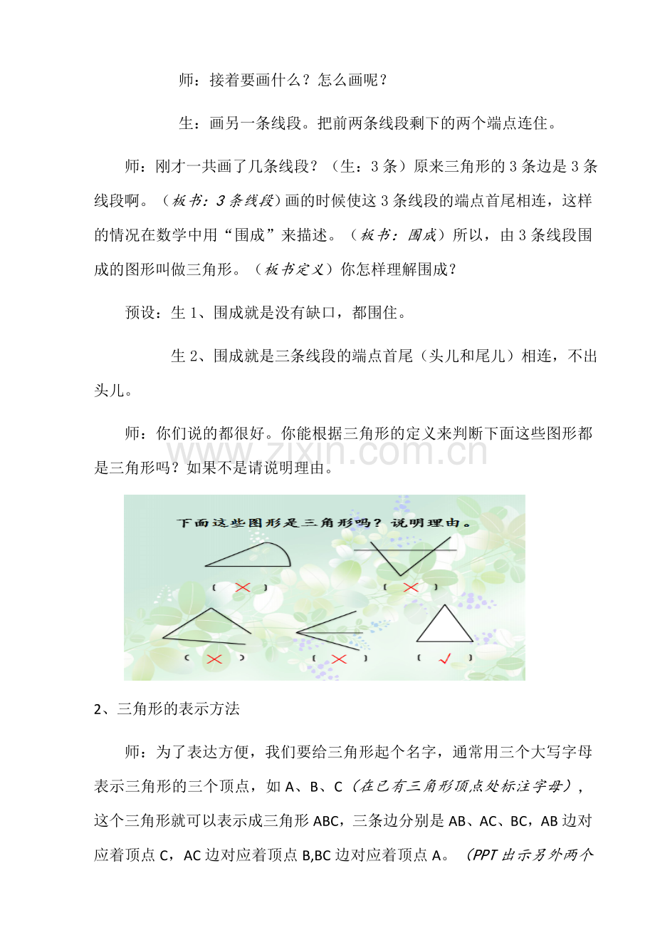 人教小学数学四年级三角形的特性.docx_第3页