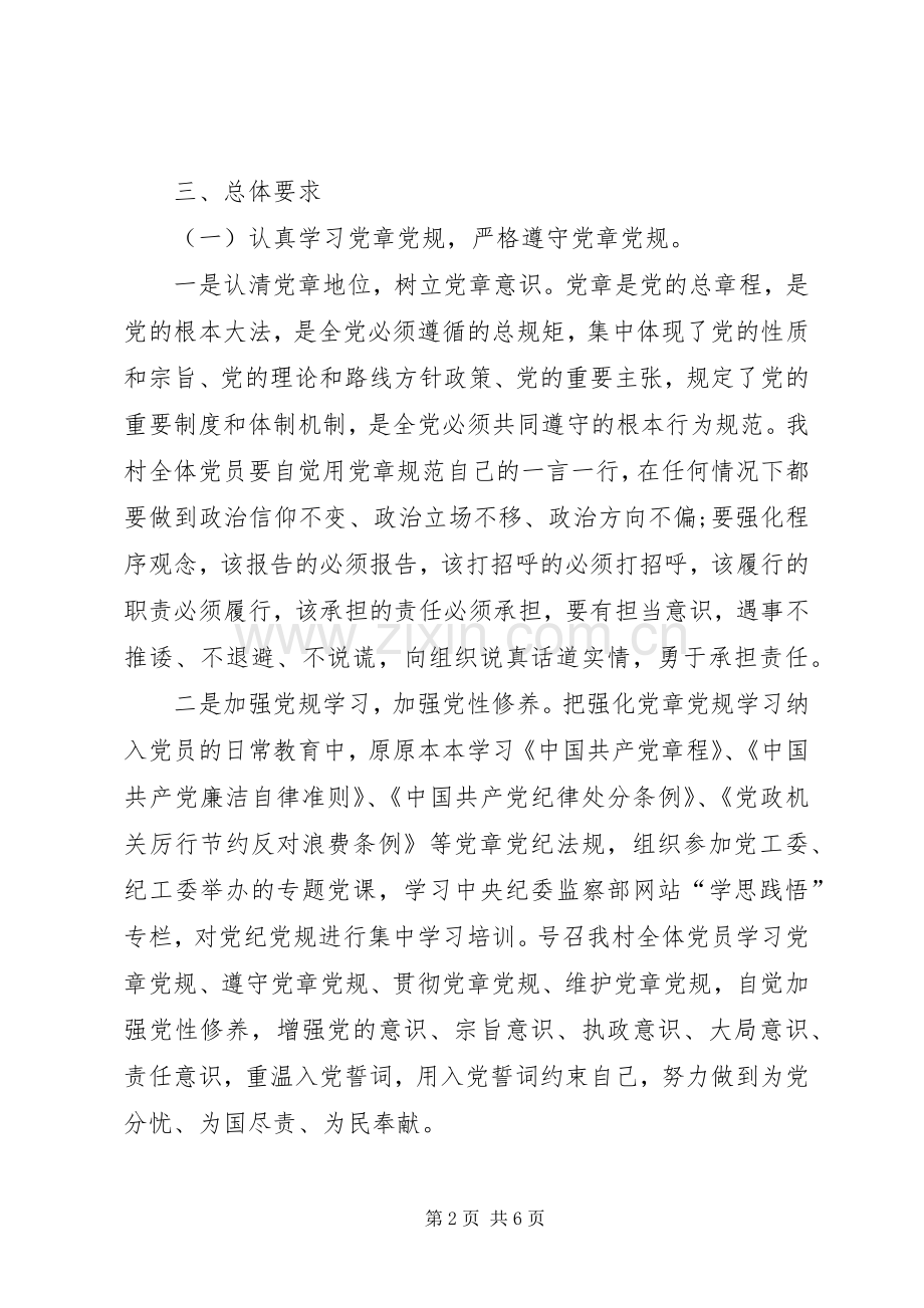 村两学一做教育学习实施方案.docx_第2页