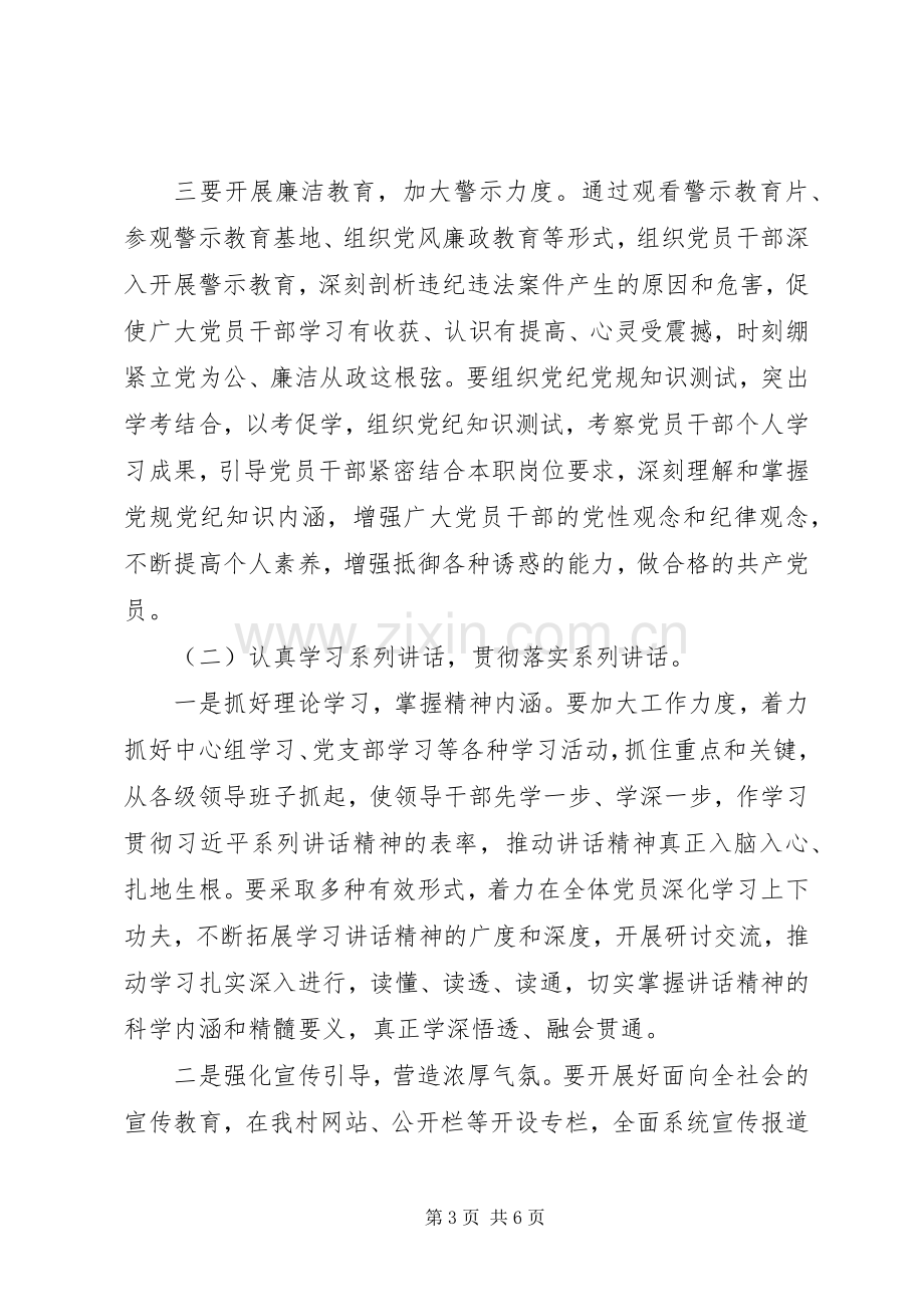 村两学一做教育学习实施方案.docx_第3页