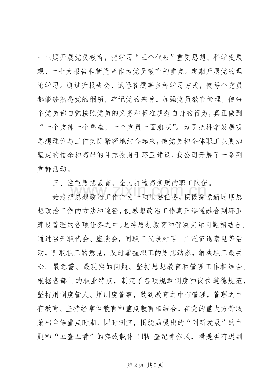 环卫副局长在科学发展观上的发言稿.docx_第2页