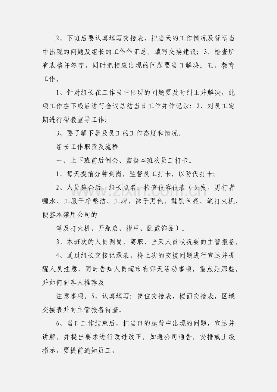 ktv主管工作职责.docx_第2页