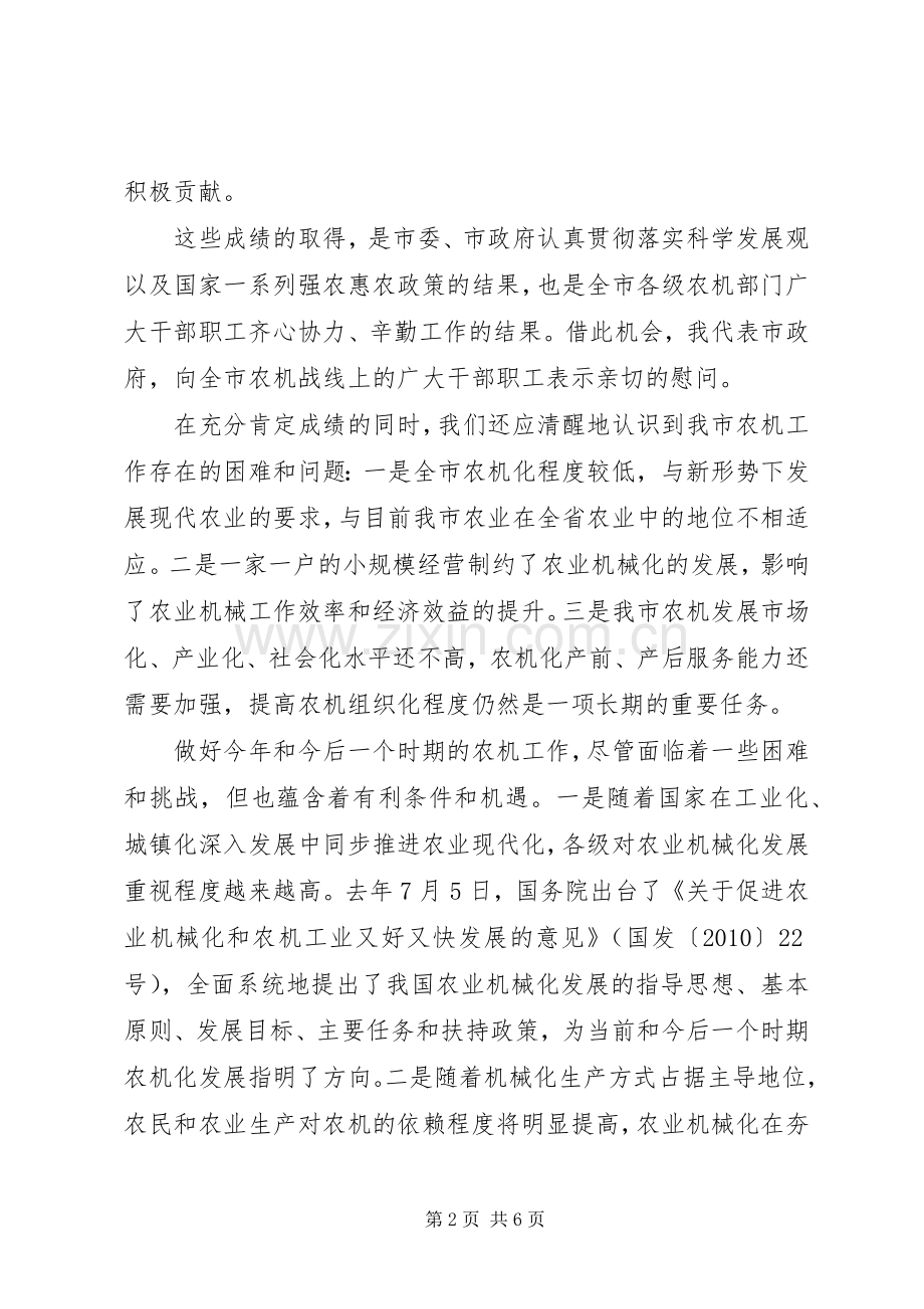 在全市农机工作会议上的讲话.docx_第2页