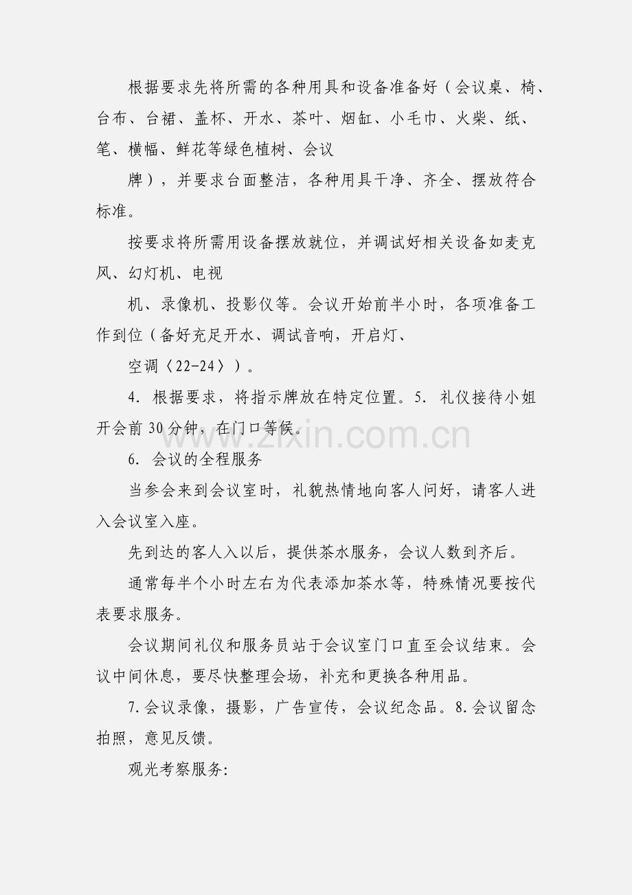 会务前期准备工作.docx_第2页