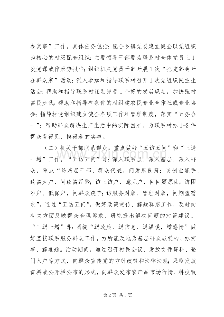 司法局双联双助双促活动实施方案.docx_第2页