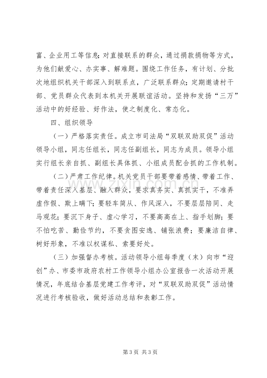 司法局双联双助双促活动实施方案.docx_第3页