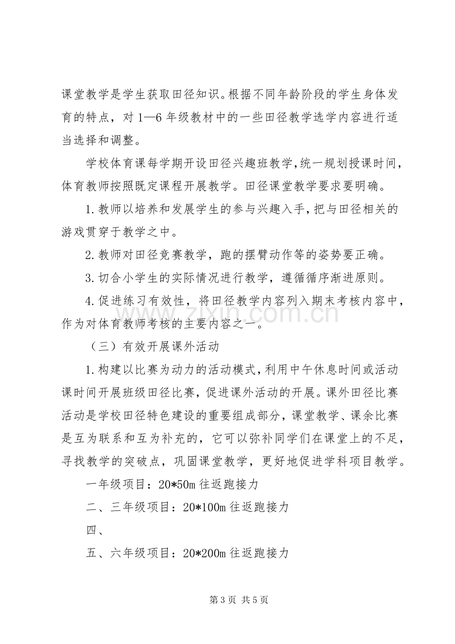 学校“一校一品”特色活动方案.docx_第3页