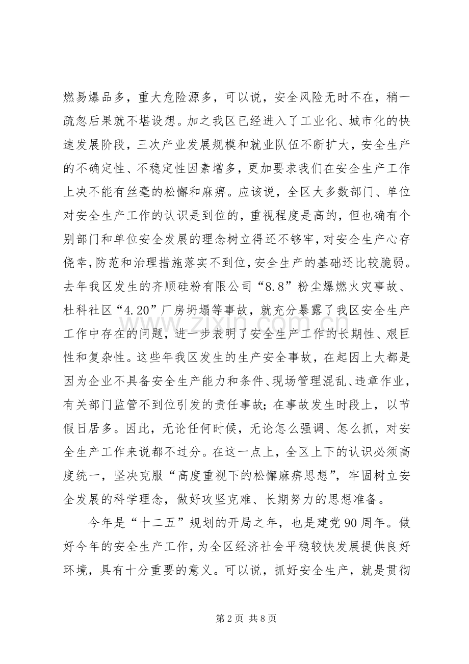 区委副书记在安全生产工作会发言.docx_第2页