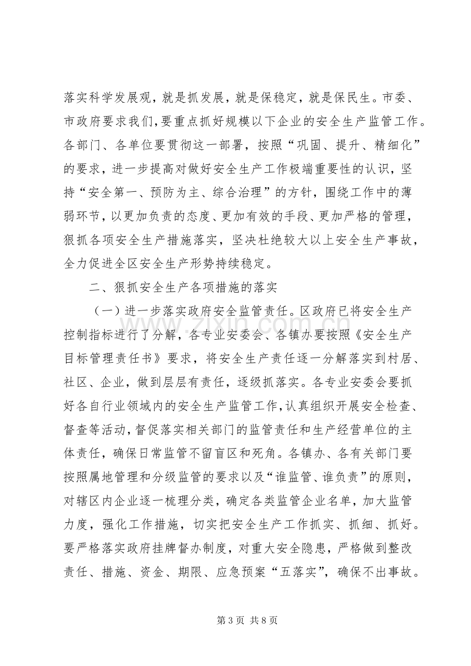 区委副书记在安全生产工作会发言.docx_第3页