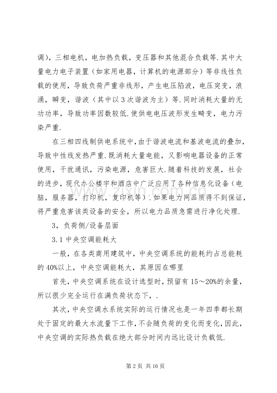 商业楼宇节能解决实施方案.docx_第2页