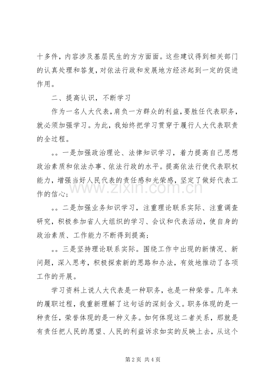 省人大代表履职发言.docx_第2页