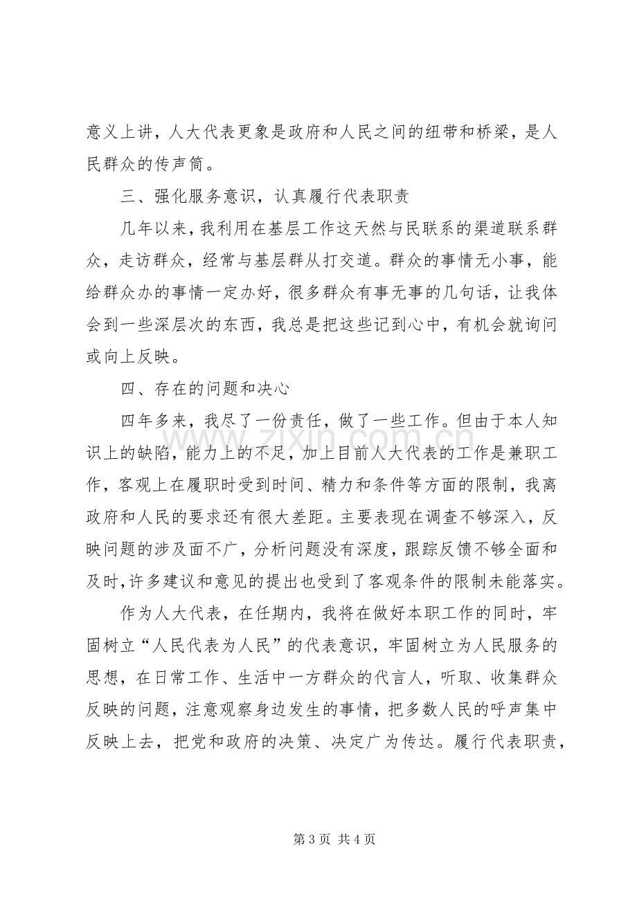 省人大代表履职发言.docx_第3页