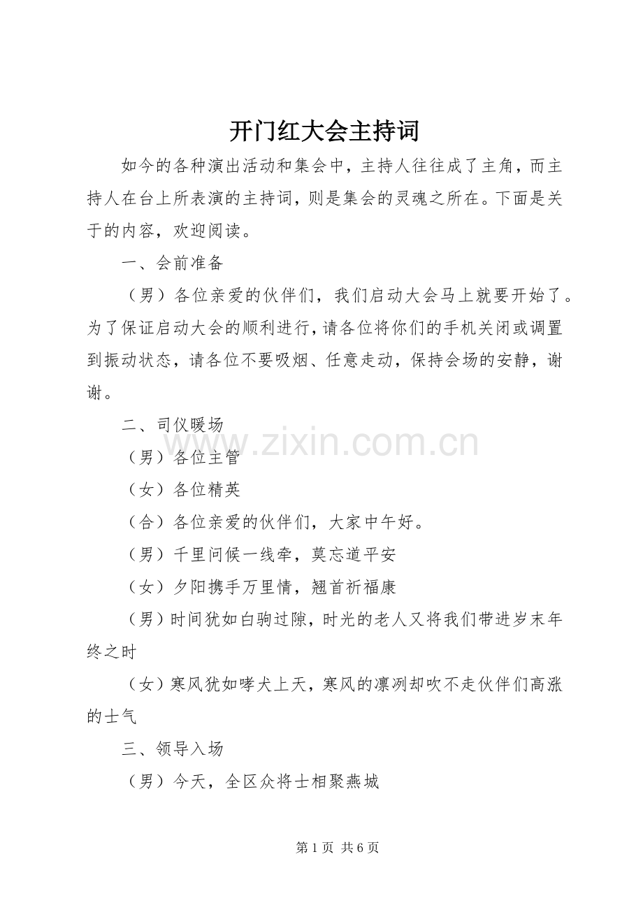 开门红大会主持词.docx_第1页