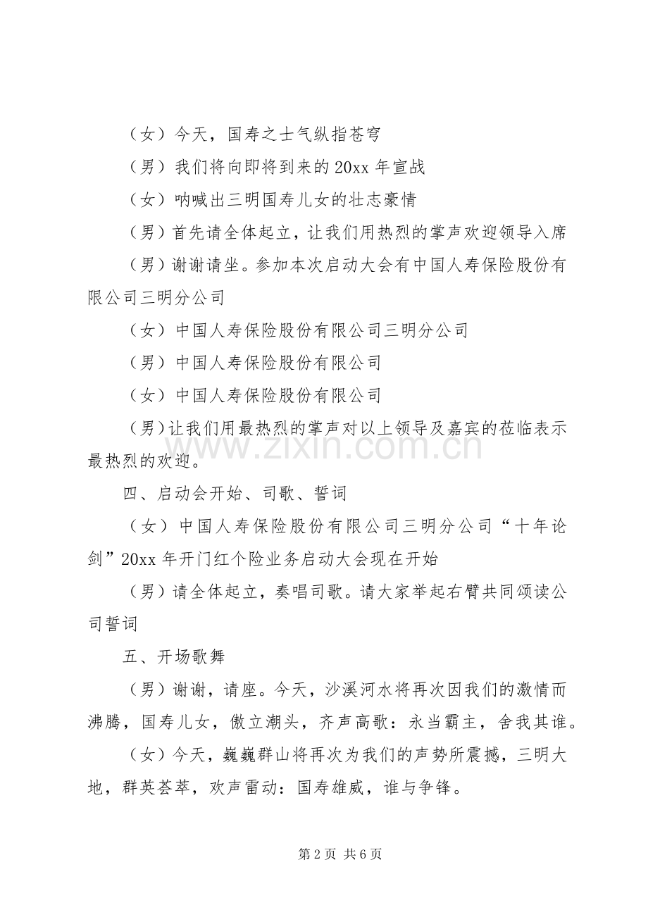 开门红大会主持词.docx_第2页