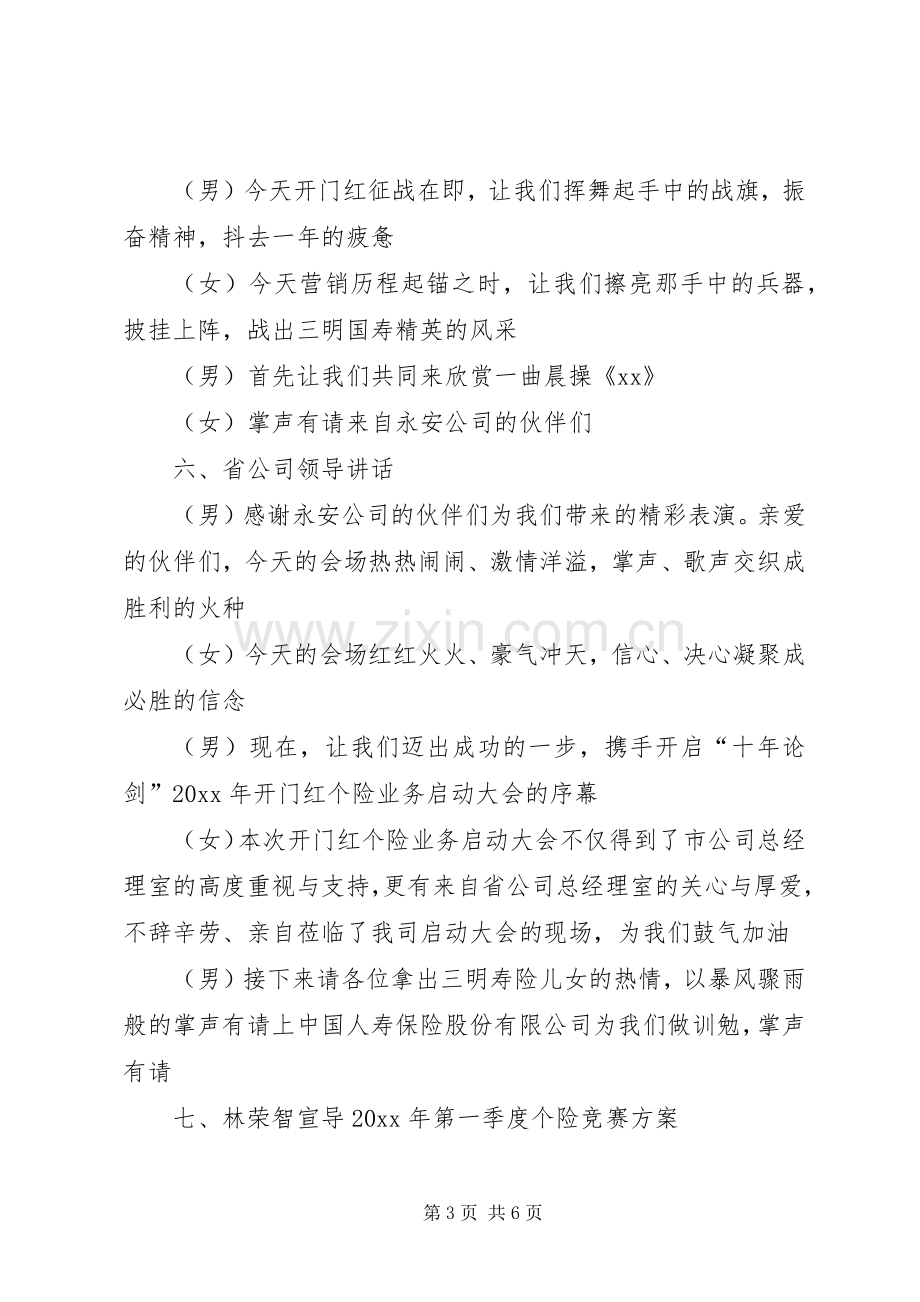 开门红大会主持词.docx_第3页