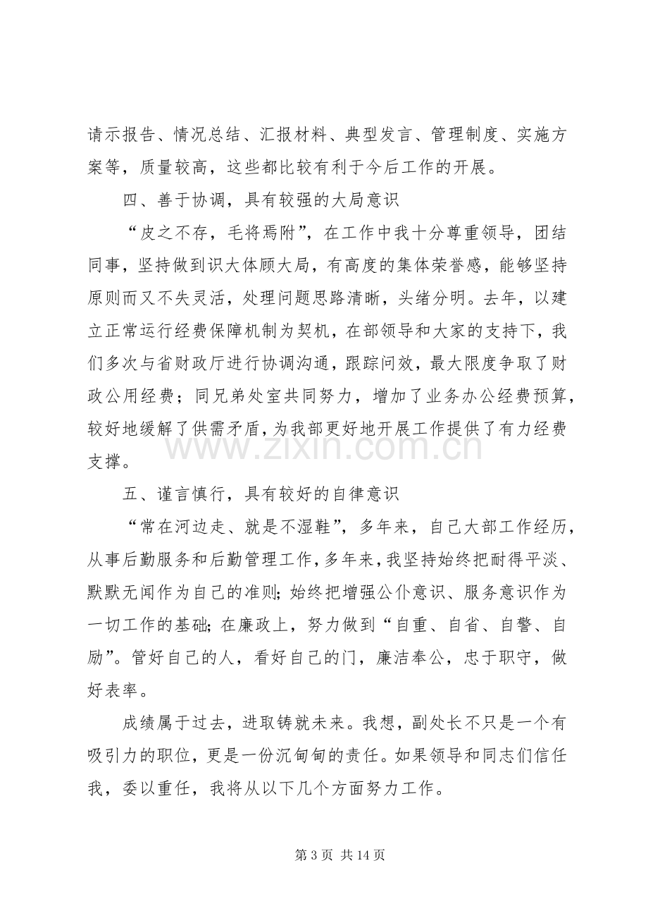 有关管理岗位的竞聘演讲稿范文三篇.docx_第3页