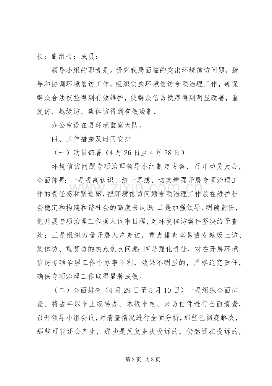 摩托车专项整治百日会战实施方案 .docx_第2页