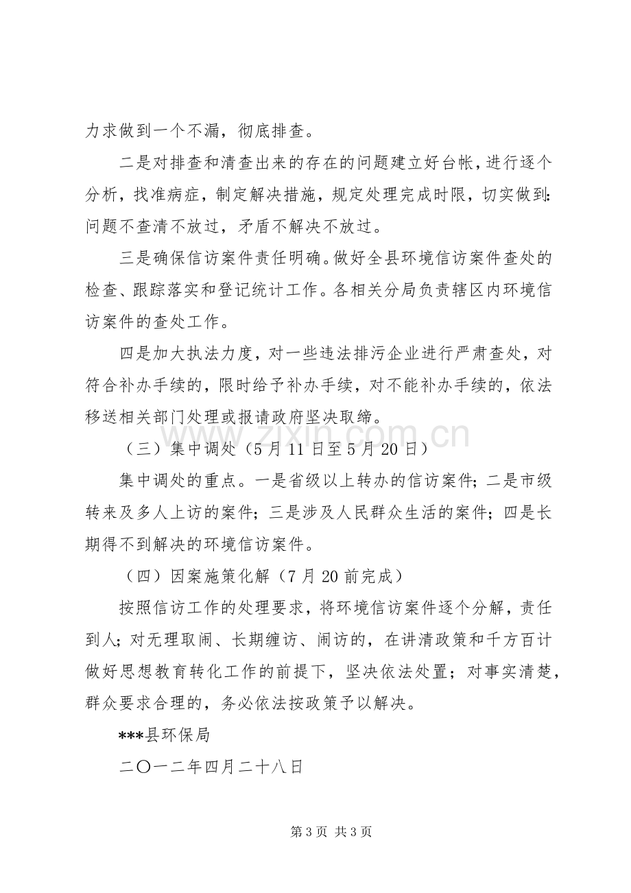 摩托车专项整治百日会战实施方案 .docx_第3页