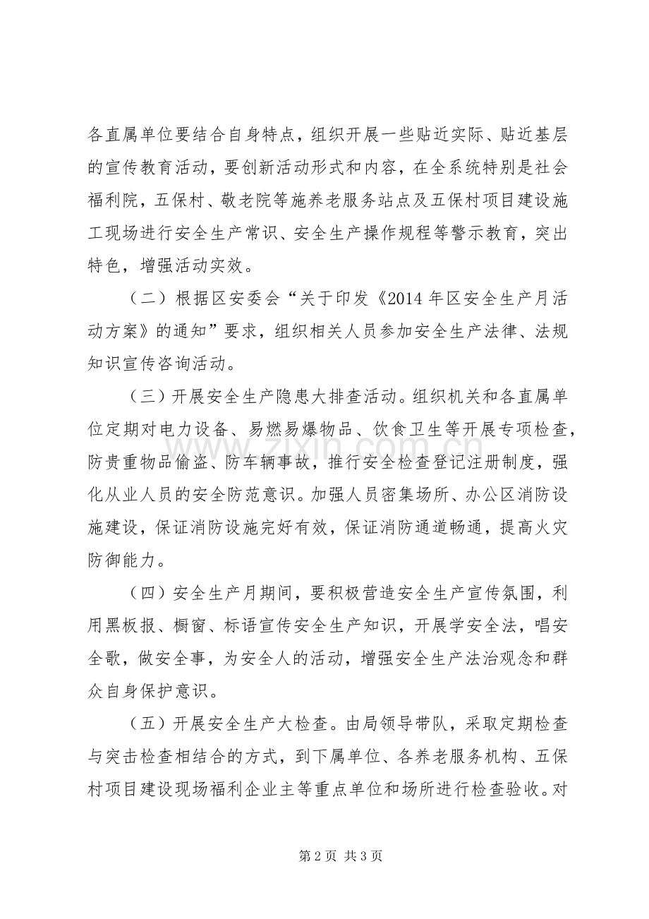 民政安全生产月活动实施方案.docx_第2页