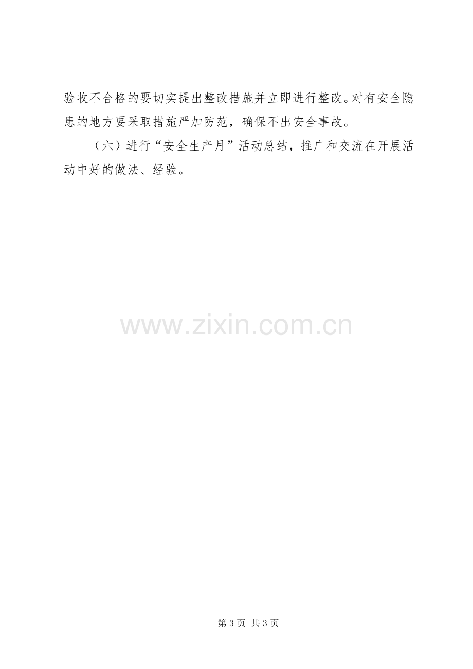 民政安全生产月活动实施方案.docx_第3页