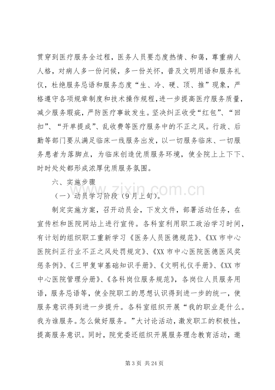 医院开展“优质服务我先行”百日竞赛活动的方案.docx_第3页