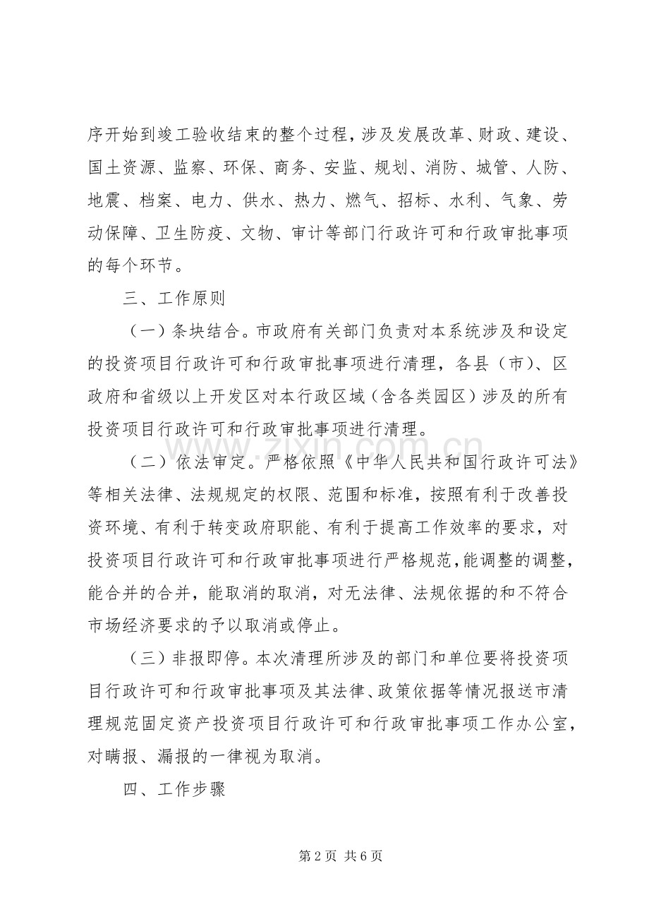 行政许可和行政审批工作实施方案.docx_第2页