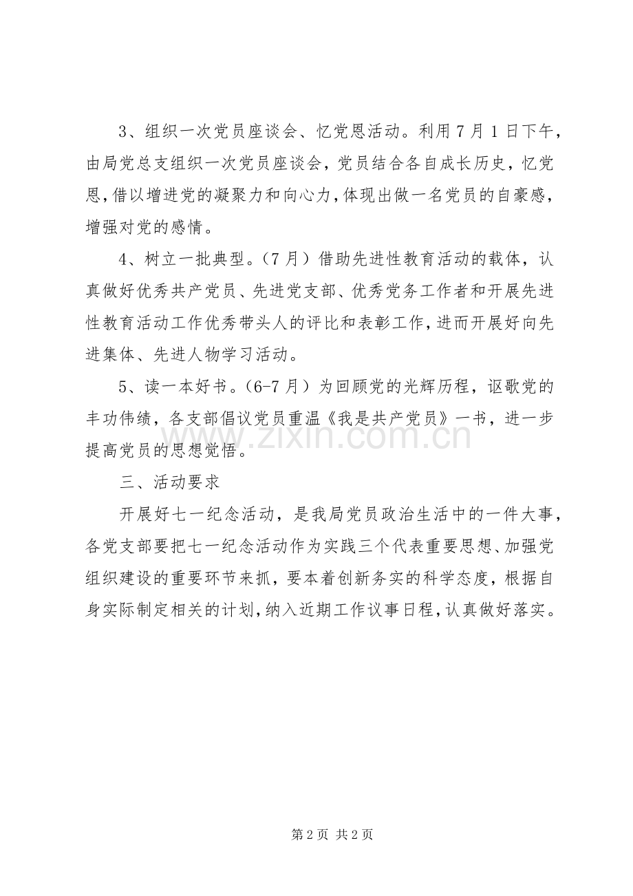 党支部七一活动实施方案.docx_第2页