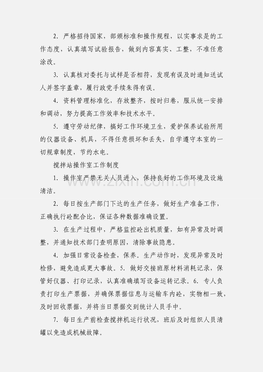 搅拌站力工安全技术操作规程.docx_第2页