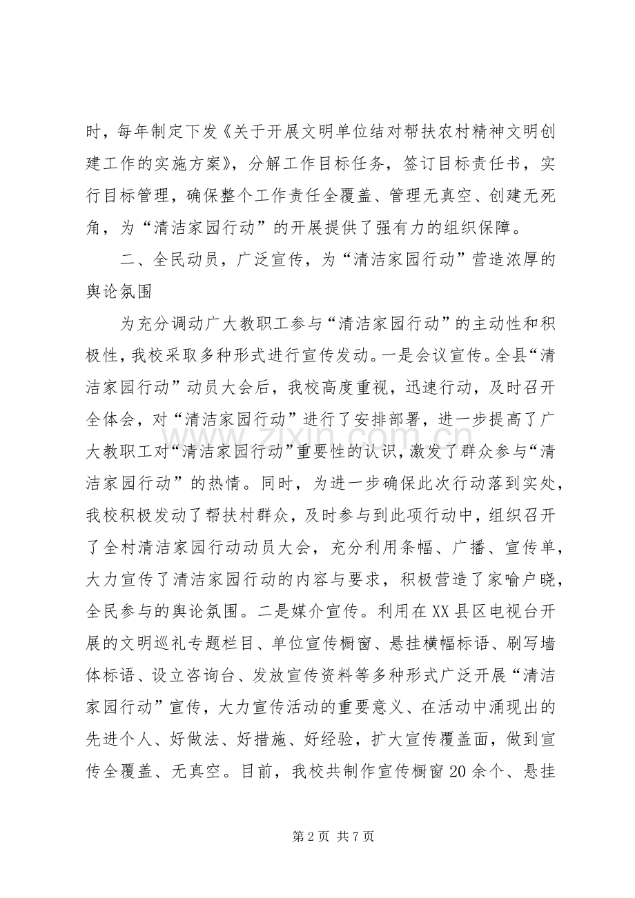 清洁家园行动实施方案[范文] .docx_第2页